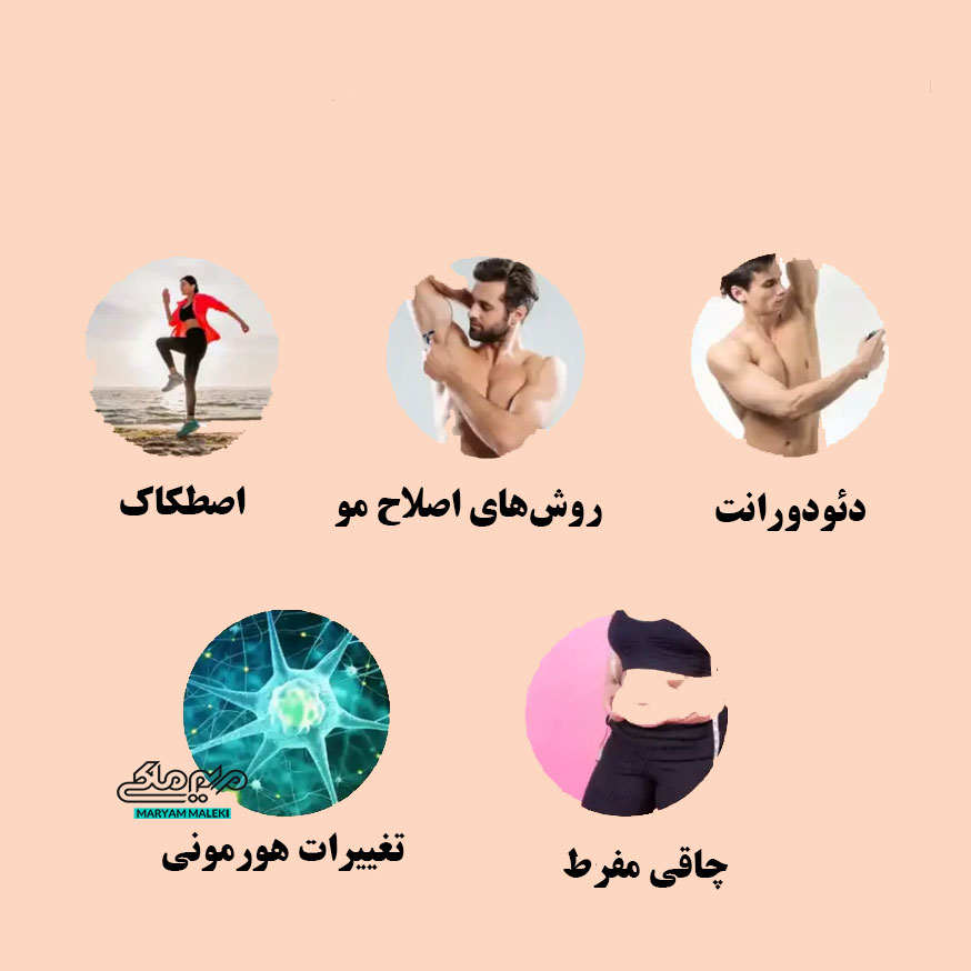 علت تیرگی زیر بغل