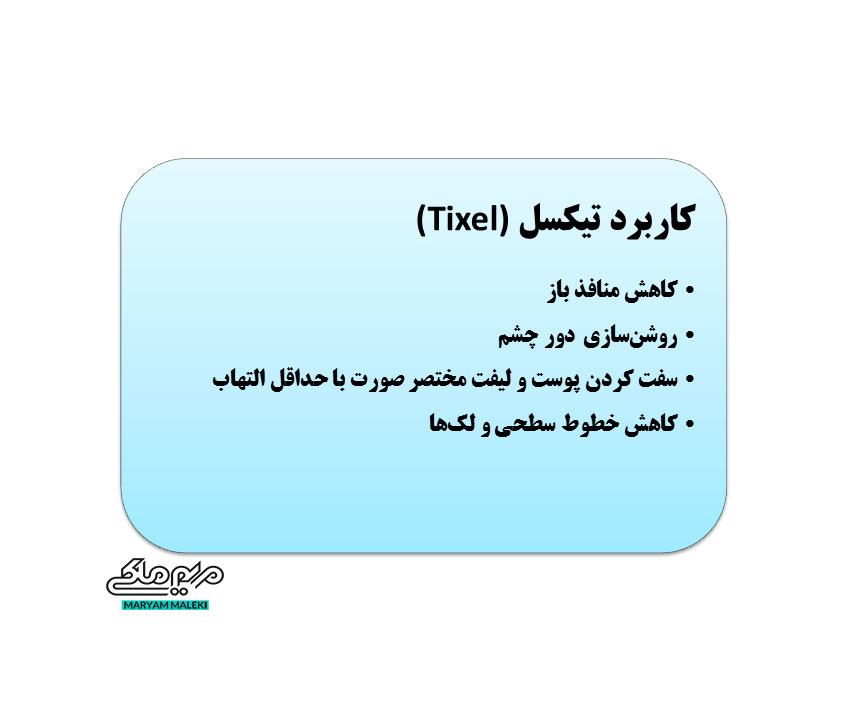 کاربرد-تیکسل