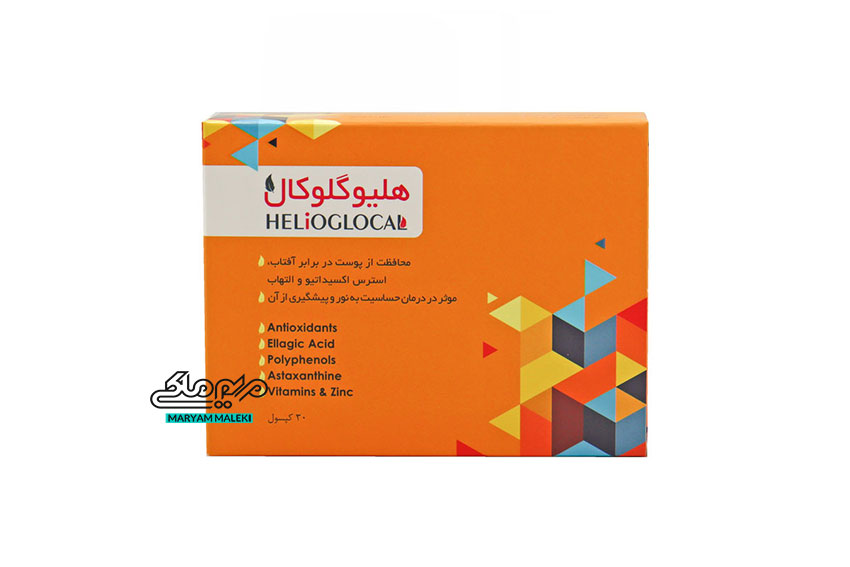 هلیوگلوکال (Helioglocal)